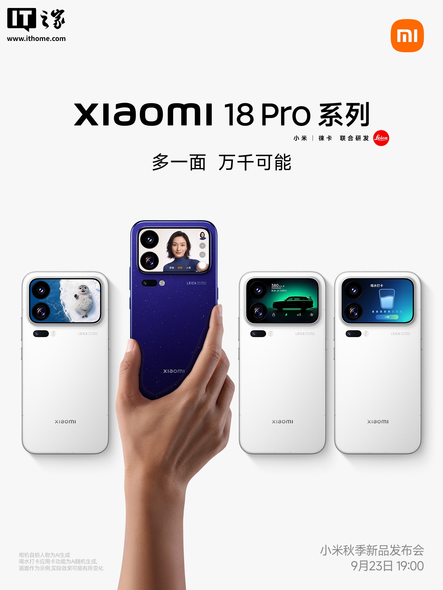 小米18 Pro系列星河蓝配色官图