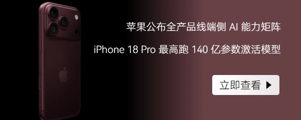 苹果端侧 AI 能力矩阵与设备生态