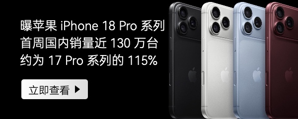 iPhone 18 Pro 系列销量报道配图