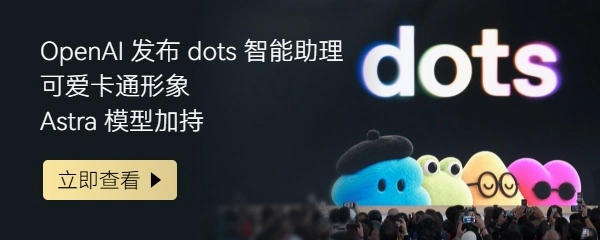 OpenAI dots 全天候智能助理示意图