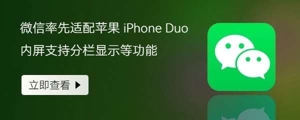 苹果首款折叠屏 iPhone Duo 的产品新闻配图